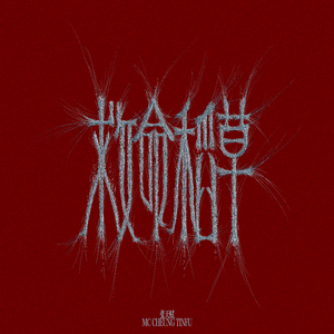 韩国美女奶头㊙️麻豆AV
